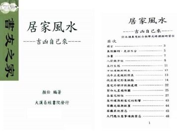 居家风水吉凶讲义 居家风水吉凶讲义.占卜书籍免费下载 周易书籍 易德轩国学网 