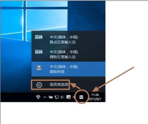 WIN10家庭中文版如何设置输入法