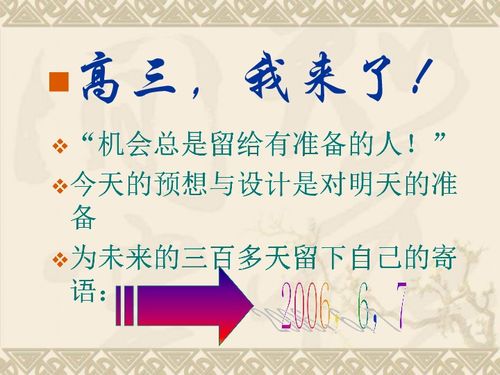 高三主题班会 寄语高考,走向大学 专题教育 