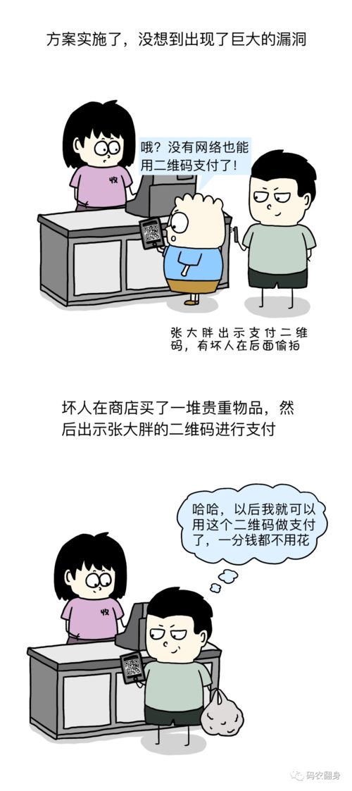 漫画 如何盗刷别人的支付宝