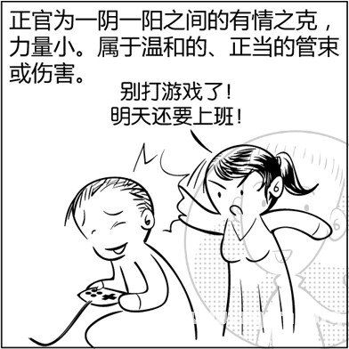 看漫画学算命,漫画解析八字命理 7 