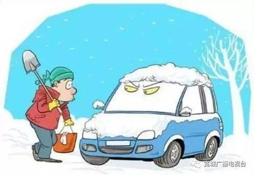 冬季车祸安全小常识