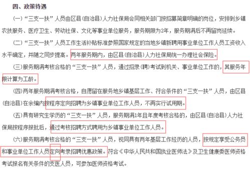 三支一扶如何报考 西部计划和三支一扶哪个好