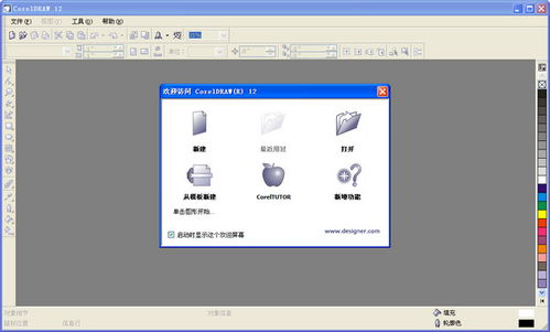 coreldraw12绿色版下载