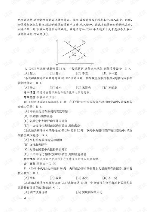 金融联考数学资料, 金融联考数学资料