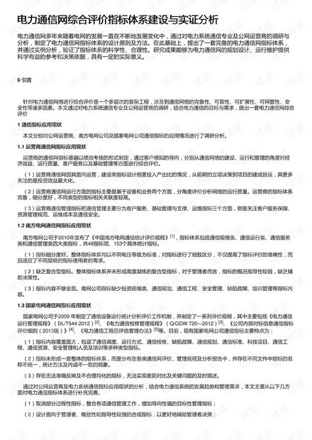 会计论文查重与学术评价体系的完善