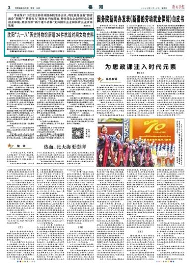 历史学科竞赛简报范文,九一八事变简报怎么做？