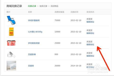 百度经验商城兑换 怎么查发货信息 怎么填写地址