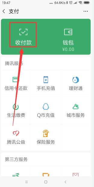 微信怎么设置付款声音提醒 ，微信分付还款提醒设置方法