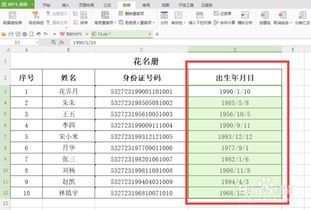 用身份证号码提取出生年月日 