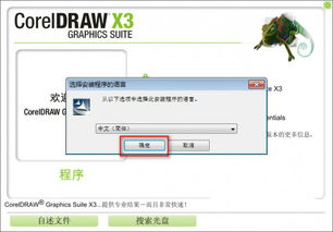 coreldraw x3下载