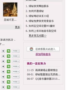 小窝模式的怎么添加网络音乐?怎么点开音乐盒没有网络添加呢?