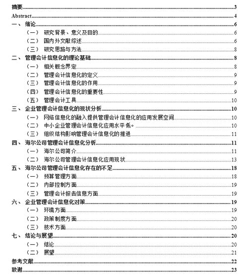 会计本科毕业论文发表：探索财务管理的未来趋势