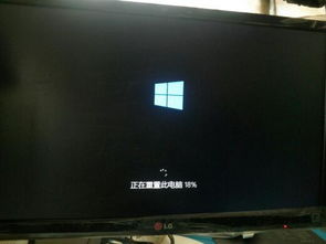 win10重置过程中重启电脑