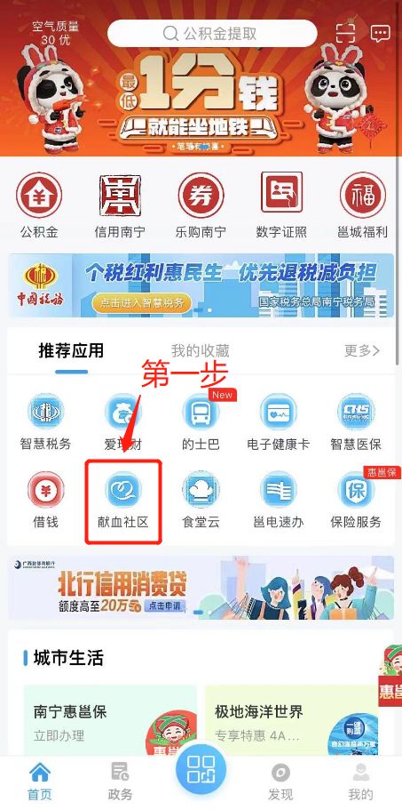 南宁电子无偿献血荣誉卡怎么领