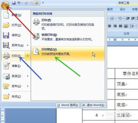 word怎样在打印时每页都显示表格标题 