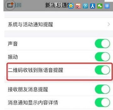 支付宝提示音怎么设置，支付宝更换支付提醒语音