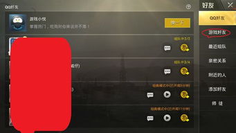 吃鸡如何删除游戏好友,吃鸡怎么删除好友-第3张图片