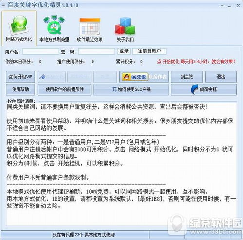 百度seo关键词优化软件