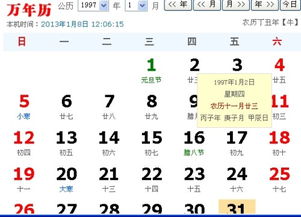 九六年阴历十二月二十三日,换成阳历是几号