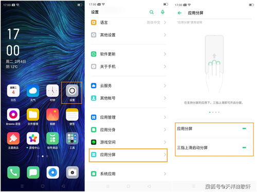 oppo手机怎么分屏?
