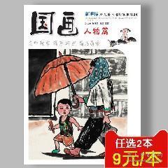 二手正版少儿美术培训教材新课标实用人物篇儿童绘画教材儿童创意绘画书幼儿园小学生全套单本教程培养孩子从画画开始