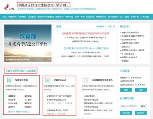 学信网登录官方入口