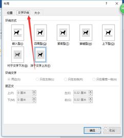 word文档设置如何设置艺术字的环绕方式