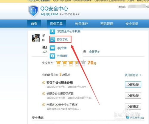 如何用手机改QQ密码 如何用手机更改qq密码(图3)