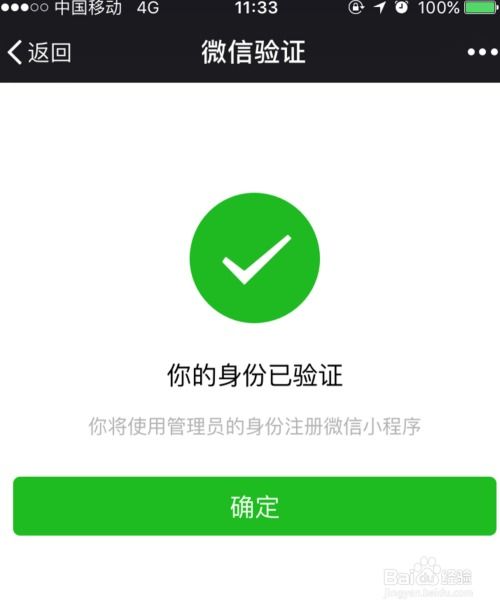 个人开发者如何获得微信小程序APPID 