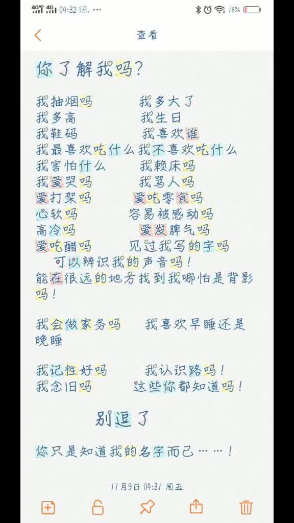 你只是知道我的名字而已 