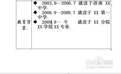 怎样制作学生会竞选的个人简历