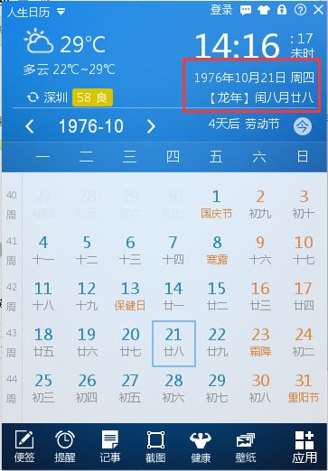 阳历是87年1月21日农历是几月几日 信息阅读欣赏 信息村 K0w0m Com