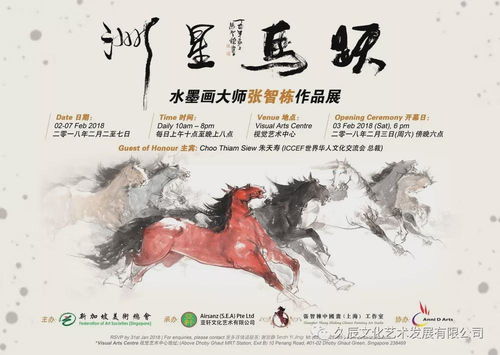 精彩回眸 跃马星洲 水墨画大师张智栋作品展 惊艳新加坡