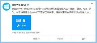 win7能安装win10自带输入法