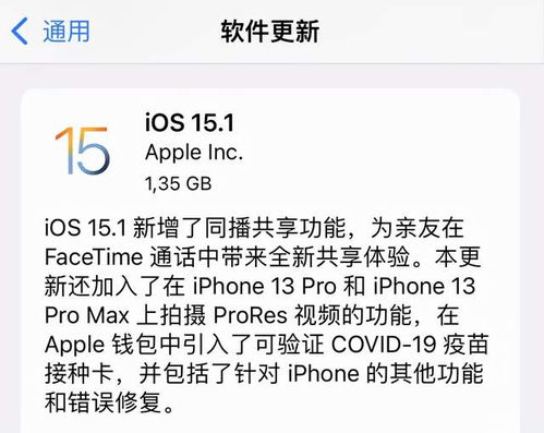 ios15.1怎么样