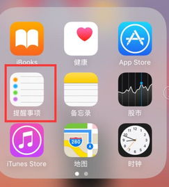 iphone里的提醒事项怎么用，苹果手机提醒事项显示怎么