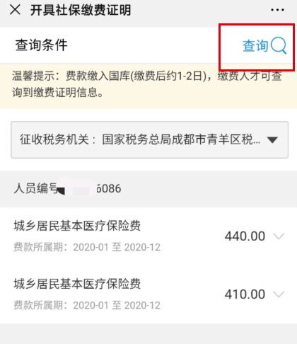 怎么查询城乡居民医保缴费记录(城乡居民医疗保险在哪查询)