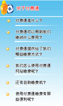 付费通 是什么？