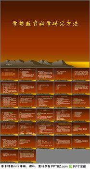 学前教育科学研究方法ppt模板下载