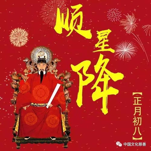 正月初八 顺星节 ,祝你一切顺遂