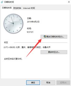 win10怎样更改时间设置方法