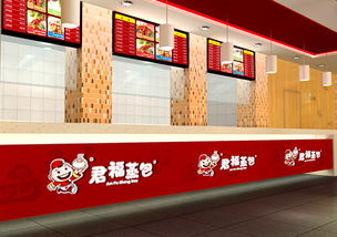 青岛君福蒸包餐饮加盟店设计 中式快餐连锁店设计 上海快餐店标志设计 中式快餐店装修效果图设计公司
