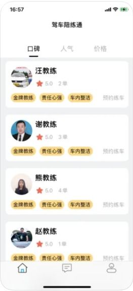 驾车陪练通app 驾车陪练通app下载 