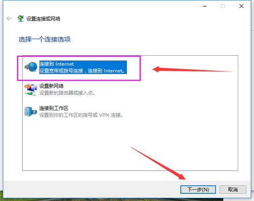 win10电脑如何创建网络连接