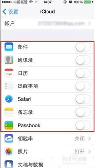 ios系统中的通讯录同步功能如何关闭？