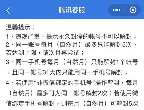 微信解封-帮人微信解封有危险吗,微信解封背后的风险：当心沦为帮凶，招来不必要的麻烦！(5)