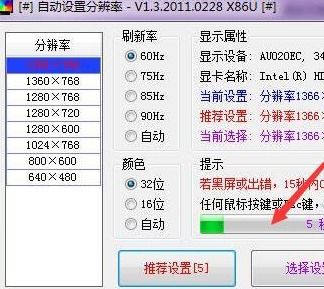 分辨率自动设置工具下载