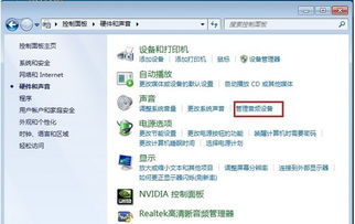 win10控制面板音频设置