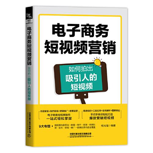 电子商务短视频营销 如何拍出吸引人的短视频